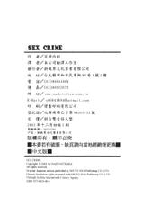[百済内創] SEX CRIME 1 (Chinese)-