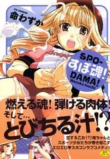 Spo-Dama! (The Legendary Mawashi) [ENG]-
