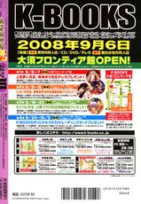 COMIC Megastore H 2008-10-コミックメガストアH 2008年10月号