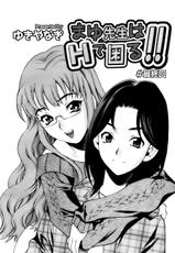 [Yukiyanagi] Mayu Sensei wa H de Komaru!! Ch.1-6 (Complete) [Spanish] [InF]-[ゆきやなぎ] まゆ先生はHで困る!! 第1-6章 [スペイン翻訳]