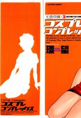 [Tamaki Nozomu] Nanairo Karen × 3: Cosplay Complex | Karen Chameleon Vol. 3 [English] {Tadanohito}-[環望] 七色可憐×3 コスプレコンプレックス [英訳]