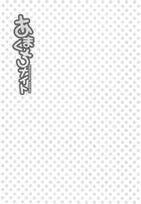 [Tomizawa Jun] Amakuchi Knight 02-[富沢順]あまくちナイト 2卷[完]
