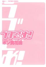 [Pon Takahanada] Love Gome! Ch.1-4 [Spanish] [Soulhunter no Fansub]-[ポン貴花田] ラブごめ！ 第1-4章 [スペイン翻訳]