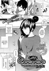 [Nanao] Come with Me (COMIC Megastore 2012-02) [Korean] [Team 아키바]-[ななお] come with me (コミックメガストア 2012年2月号) [韓国翻訳]