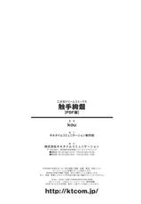 [kou] Shokushu Kenran [Digital]-[kou] 触手絢爛 (二次元ドリームコミックス100) [DL版]