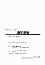 [Aki Matsuri] Inniku No Yuuwaku [Chinese]-[亜木祭] 淫肉の誘惑 [中国翻訳]