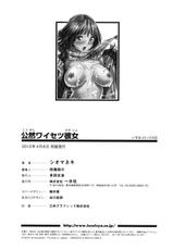 [Shiomaneki] Kouzen Waisetsu Kanojo Ch. 1-3, 7, 9 [English] [desudesu + Munyu]-[シオマネキ] 公然ワイセツ彼女 第1-3、7、9話 [英訳]