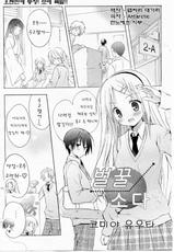 [Komiya Yuuta] Honey Soda (Manga Bangaichi 2010-09) [Korean]-[小宮裕太] 蜂蜜ソーダ (漫画ばんがいち 2010年9月号) [韓国翻訳]