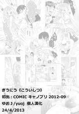 [Giuniu] Kouishitsu (Canopri Comic 2012-09) [Chinese] [yuoJ] [Digital]-[ぎうにう] こういしつ (キャノプリ COMIC 2012年9月号) [中国翻訳] [DL版]