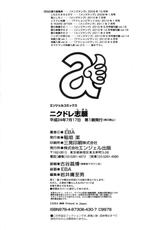 [EBA] Nikudore Shigan | Aspiring Sex Slave [English] {doujin-moe.us}-[EBA] ニクドレ志願 [英訳]