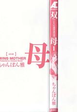 [Chanpon Miyabi] Futabo - Twins Mother 1 [Spanish] {Ichi no Fansub}-[ちゃんぽん雅] 双母 1 [スペイン翻訳]