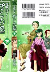 [Okano Ahiru] Hanasake! Otome Private Tutoring School vol 2 [English] {EHCove}-[陸乃家鴨] 花咲け！おとめ熟 上巻Vol. 2