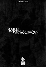 [Tousen] Mou Ochiru Shikanai-[冬扇] もう堕ちるしかない