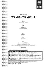 [Manabe Jouji] Tail Chaser 1 [Korean] [Dark Crusader]-[真鍋譲治] てぇいる・ちぇいさ～1 [韓国翻訳]
