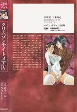 [Suzuki Sinobu × NOLIA] Crimson Nightmare Vol.4-[鈴木忍 & NOLIA] クリムゾンナイトメアⅣ (二次元ドリームノベルズ073)