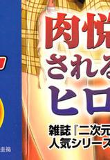 [Anthology] 2D Dream Novels Gaiden Ingyaku no Heroine-tachi | 2D Dream Novels Side Stories Vol.1-[アンソロジー] 二次元ドリームノベルズ外伝 淫虐のヒロインたち (二次元ドリームノベルズ117)