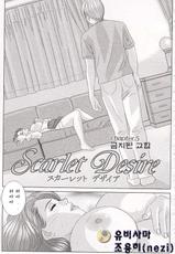 [Tohru Nishimaki] Scarlet Desire (korean)-[にしまきとおる] Scarlet Desire [韓国翻訳]