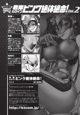 [Anthology] Sentai Heroine Pink Zettaizetsumei Vol.2 [Digital]-[アンソロジー] 戦隊ヒロインピンク絶体絶命! Vol.2 [DL版]