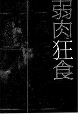 [Amano Kazumi] Kaitai Shinsho [Chinese]-[天乃一水] 壊胎新書 [中国翻訳]