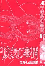 [Nagashima Chousuke] Chijouke no Jijou | Chijou Family Affairs [English] {Tadanohito}-[ながしま超助] 千城家の事情 [英訳]