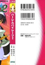 [Takeuti Ken × Fugetsu Taku] Harem Pirate Vol.2-[竹内けん & 浮月たく] ハーレムパイレーツⅡ (二次元ドリーム文庫082)