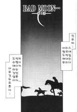 [Taira Hajime] Bad Moon... (korean)-[たいらはじめ] BAD MOON・・・ [韓国翻訳]