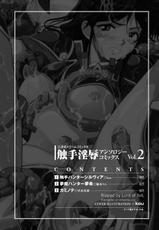 [Anthology] Shokushuu Injoku Anthology Comics Vol. 2 [Digital]-[アンソロジー] 触手淫辱 アンソロジーコミックス Vol.2 [DL版]