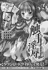 [Anthology] Shokushuu Injoku Anthology Comics Vol. 2 [Digital]-[アンソロジー] 触手淫辱 アンソロジーコミックス Vol.2 [DL版]
