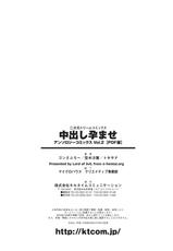 [Anthology] Nakadashi Haramase Anthology Comics Vol.2 [Digital]-[アンソロジー] 中出し孕ませアンソロジーコミックス Vol.2 [DL版]