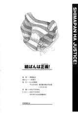 [Kagura Takeshi] Shimapan wa Seigi!-[神楽武志] 縞ぱんは正義! (2013-7-26)