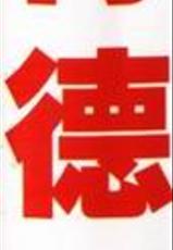 [Fujii Akiko, Akiyama Michio] OO III Aiyoku no Ougonritsu | 背德天使 III [Chinese]-[ふじいあきこ、秋山道夫] OO Ⅲ 愛欲の黄金律 [中国翻訳]