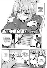[Aoki Kanji] Dakishime Nasai! | Обними Меня... (Manga Bangaichi 2013-05) [Russian] [SLONEEK]-[青木幹治] 抱きしめなさいっ! (漫画ばんがいち 2013年5月号) [ロシア翻訳]