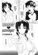 [Tsutsumi Akari] MONEY♥HONEY (Comic Revolution Vol. 1) [Chinese] [魂+工坊]-[つつみあかり] MONEY♥HONEY (コミックレヴォリューション Vol.1) [中国翻訳]