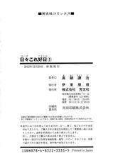 [Manabe Jouji] Hibi Kore Koujitsu Vol. 3-[真鍋譲治] 日々これ好日 第03巻