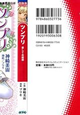 [Kanzaki Misora × Buriki] Tsunpri Aisite Ohimesama-[神崎美宙 & ブリキ] ツンプリ 愛してお姫様 (二次元ドリーム文庫131)