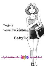 [The Seiji] Penki | Paint (Ijirare Kei) [Thai ภาษาไทย] {Babydoll}-[THE SEIJI] ペンキ (いじられ系) [タイ翻訳]