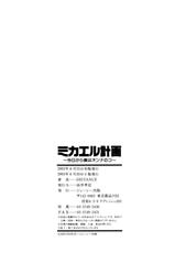 [DISTANCE] Michael Keikaku ~Kyou kara Boku wa Onnanoko~ [Spanish] =EES=-[DISTANCE] ミカエル計画 ～今日から僕はオンナのコ～ [スペイン翻訳]