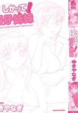 [Yukiyanagi] Shikatte! Futago Shimai - scold me! twins sisters ch.01-04 (russian)-