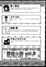 [Anthology]Yuri Koi Volume 4-[アンソロジー] 百合恋VOL.4 (OKS COMIX百合シリーズ)