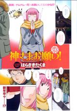 [Harazaki Takuma] Kami-sama Onegai! (COMIC Men's Young Special IKAZUCHI Vol. 13) [Chinese] [黑条汉化]-[はらざきたくま] 神さまお願い! (メンズヤングスペシャルIKAZUCHI雷 Vol.13) [中国翻訳]