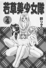 [Gun Ryuusei] Wakakusa Bishoujotai vol.4-[群りゅうせい] 若草美少女隊 vol.4