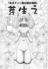 [Miyuma Subaru] An Exhaustive Report on Masochistic Girls Ch 1 - 3-[未由間すばる] マゾっ娘白書