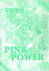 [Hirano Yuuya] PINK POWER-[平野遊也] PINK POWER