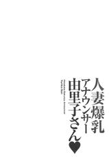 [Ozaki Akira] Hitozuma Bakunyu Announcer Yuriko-san 1 [Portuguese-BR] [RAMSIRUAL]-[尾崎晶] 人妻爆乳アナウンサー由里子さん 1 [ポルトガル翻訳]