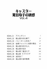 [Ozaki Akira] Caster Natsume Reiko no Yuuwaku Vol. 4-[尾崎晶] キャスター 夏目玲子の誘惑 Vol.4