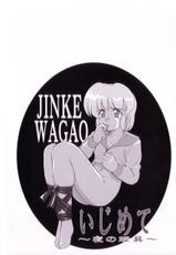 [Jinke Wagao] Ijimete ~Yoru no Gangu~-[陣卦吾雄] いじめて～夜の玩具～