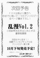 [Anthology] RAN-MAN Vol. 1 Josei Sakka Anthology-[アンソロジー] 乱漫 vol.1 女性作家アンソロジー
