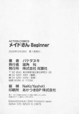[Bakedanuki] Maid-san Beginner-[バケダヌキ] メイドさんBeginner