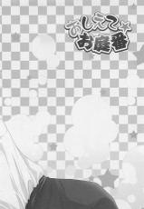 [Yama Bicco] Oshiete Oniwaban-[ヤマびっこ♡] おしえて☆お庭番