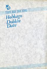 [Morisawa Toshio] Houkago Dokkin Date-[森沢としお] 放課後ドッキン・デイト